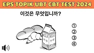 Korean Listening Test EPS TOPIK 2024 Part 39 | New Model Question UBT CBT Exam | How to learn Korean