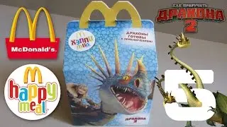 Хэппи Мил McDonald's [Как приручить дракона 2 / How to Train Your Dragon 2] #5