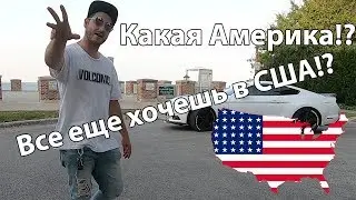 Правда про США! Вам врут!Не все так гладко!Разная Америка.мифы про Америку