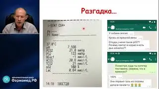 Газоанализ для диагноза и лечения ДН Мазурок В.А.