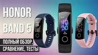 HONOR BAND 5 - ОБЗОР ФИТНЕС БРАСЛЕТА, СРАВНЕНИЕ С MI BAND 4