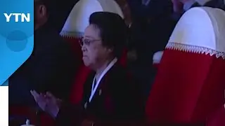 장성택 아내 김경희 2년여 만에 등장...김정은 부부와 공연 관람 / YTN