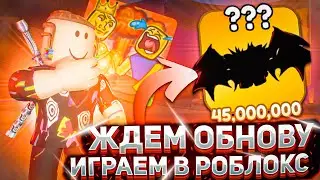 ЖДЕМ ОБНОВЛЕНИЕ В АРМРЕСТЛИНГ СИМУЛЯТОР | ИГРАЕМ В РОБЛОКС | ROBLOX СТРИМ