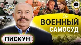 🪤Скоро ТЦК будет НЕКОГО ловить! Пискун: 100000 дел на солдат - где АМНИСТИЯ? Слуги США. Сын Кернеса