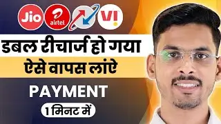 Double Recharge Ho Jane Par Kya Kare | How To Reverse Wrong Recharge - Jio, Airte, Vi, Bsnl