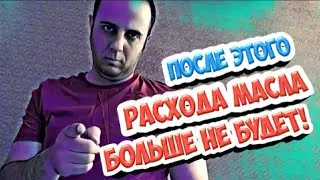 Как устранить ЖОР масла без капиталки? Причины ЖОРА масла авто и устранение без вложений 100% способ