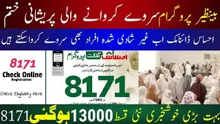 BISP dynamic survey reverification new update 2024 ||ehsas 8171 good News 