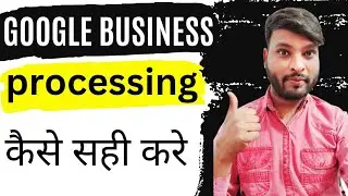 Google My Business Processing Not Publicly Visible| Google Maps Processing पर चला गया है क्या करे ?