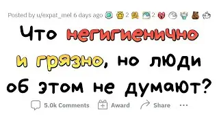 Это ГРЯЗНО И НЕГИГИЕНИЧНО, но всем ПОФИГ 🤷‍♂️