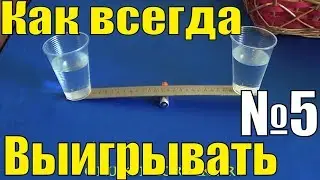 8 Easy Bets That You Will ALWAYS WIN!!! Simple Life Hacks for Life