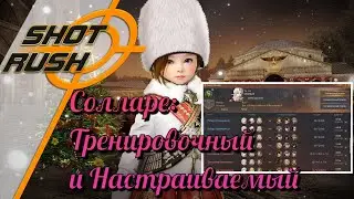 Black Desert / BD: Арена Солларе  - Тренировочный и Настраиваемый режим (Всем Игрокам)