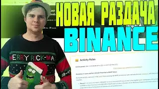 НОВАЯ РАЗДАЧА ОТ БИРЖИ BINANCE В ТОКЕНАХ RAMP ЗАРАБОТОК НА КРИПТОВАЛЮТЕ 2021 [CRYPTO BINANCE 2021]