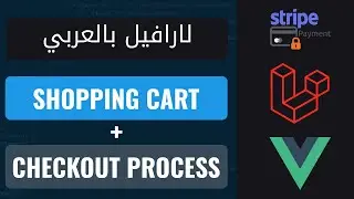 Laravel in Arabic : A complete shopping cart and checkout system using Laravel / Vue / Stripe