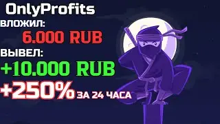 ЗАРАБОТОК БЕЗ ГРАНИЦ С ПРОЕКТОМ   ✅ OnlyProfits 📢 ЗАРАБОТОК НА ДОМУ В 2024 ГОДУ