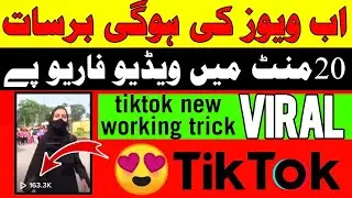 Tiktok foryou trick || Tiktok foryou trick with proof || Tiktok foryou trick with proof 2022