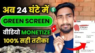 इस तरीके से Green Screen वीडियो बनाओ 100% Monetize होगा | Green Screen Video Monetize Kaise Kare🤑