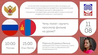 Чему может научить просмотр фильма на уроке?