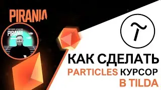 Как сделать крутой курсор в Tilda: Полное руководство