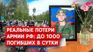 Почему растут потери российских военных на фронте