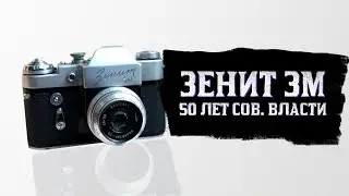 Распаковка лота Фотоапарат Зенит 3М с Виолити