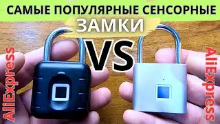 Сравнение сенсорных замков. Замок с отпечатком пальца. Обзор smart замок Tuya. Fingerprint padlock