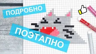Как рисовать по клеточкам ОРУЩЕГО КОТА / Большие и сложные рисунки по клеточкам Лайк АРТ