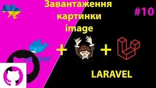 Завантаження і зберіганя картинки на сервері (Storage) Laravel