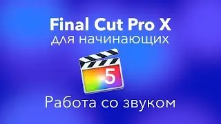 #FCPX