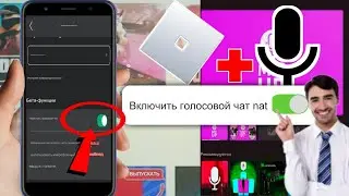 Как получить голосовой чат в Roblox без ID.Включить голосовой чат Roblox