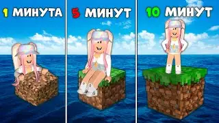 СТРОЮ МАЙНКРАФТ ЗА 1, 5 И 10 МИНУТ! Build A Boat For Treasure Roblox | Роблокс