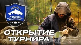 ОТКРЫТИЕ ТУРНИРА Nories Cup Area Tournament Championship 2022! Обращение простаффера NORIES.