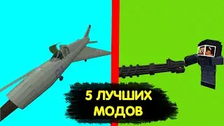 💥ТОП 5 ЛУЧШИХ модов на ОРУЖИЕ для майнкрафт пе 1.20💥