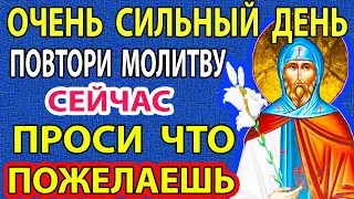 Не пропустите! ЧИТАЮТ РАЗ В ГОДУ! ВСЁ ЧТО ПОПРОСИТЕ - СБУДЕТСЯ!  Моисей Угрин