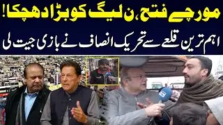 Big Blow To PMLN!! Public Opinion On Upcoming Election In Faisalabad | Nadeem Malik Live | Samaa TV