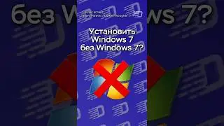 Windows 7 без Windows 7 в один клик! #Shorts