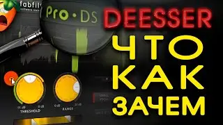 ЧТО такое Деэссор DeEssor DeEs VST для обработки вокала в FL