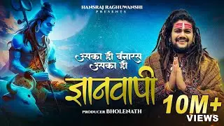 Hansraj Raghuwanshi | Gyanvapi | Shivratri Special 2024 | Official Music Video