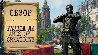 Ashes of Creation - РАЗВОД? Что обещают и что уже сделано? Когда Alpha-1?