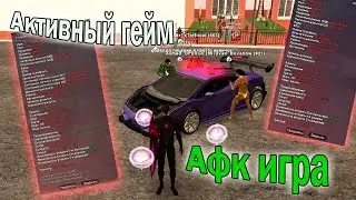 АФК или АКТИВНАЯ ИГРА на АРИЗОНА РП ГТА САМП. ЧТО ВЫБРАТЬ?