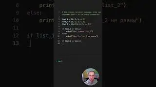 Python. Списки. Сравнение