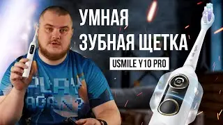 Чистим зубы по умному - Обзор умной зубной щётки USMILE Y10 Pro  