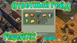 10 СЕЗОН ЛАСТ ДЕЙ ЗАДАНИЯ! Меня зарейдили Last Day!
