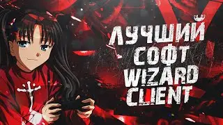ЭТО ЛУЧШИЙ БЕСПЛАТНЫЙ ЧИТ НА MINECRAFT ЛУЧШИЙ БЕСПЛАТНЫЙ ЧИТ ДЛЯ REALLYWORLD WIZARD CLIENT BETA