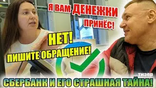 ▶️ Сбербанк — ОЧЕНЬ СТРАННЫЙ банк 🔥 Пытаемся вернуть долг банку, минуя приставов (без исп. сбора) 🔥