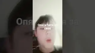 тупая семейка андреича игра в Уно с батей
