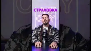 Страховка жизни больше НЕ НУЖНА!