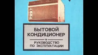 Бытовой кондиционер БК-1500, БК-2000, БК-2500 Руководство по эксплуатации