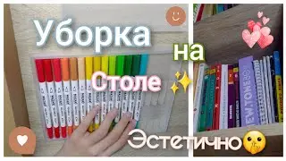 ОРГАНИЗАЦИЯ И ХРАНЕНИЕ КАНЦЕЛЯРИИ🧸Асмр/Tanya diy/Уборка на столе/Рабочий стол