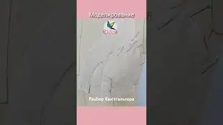 Моделирование и наколка чашки бюстгальтера 