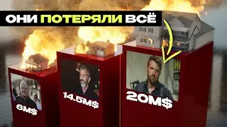 Эти звёзды ПОТЕРЯЛИ свои дома при ПОЖАРЕ В ЛОС-АНДЖЕЛЕСЕ